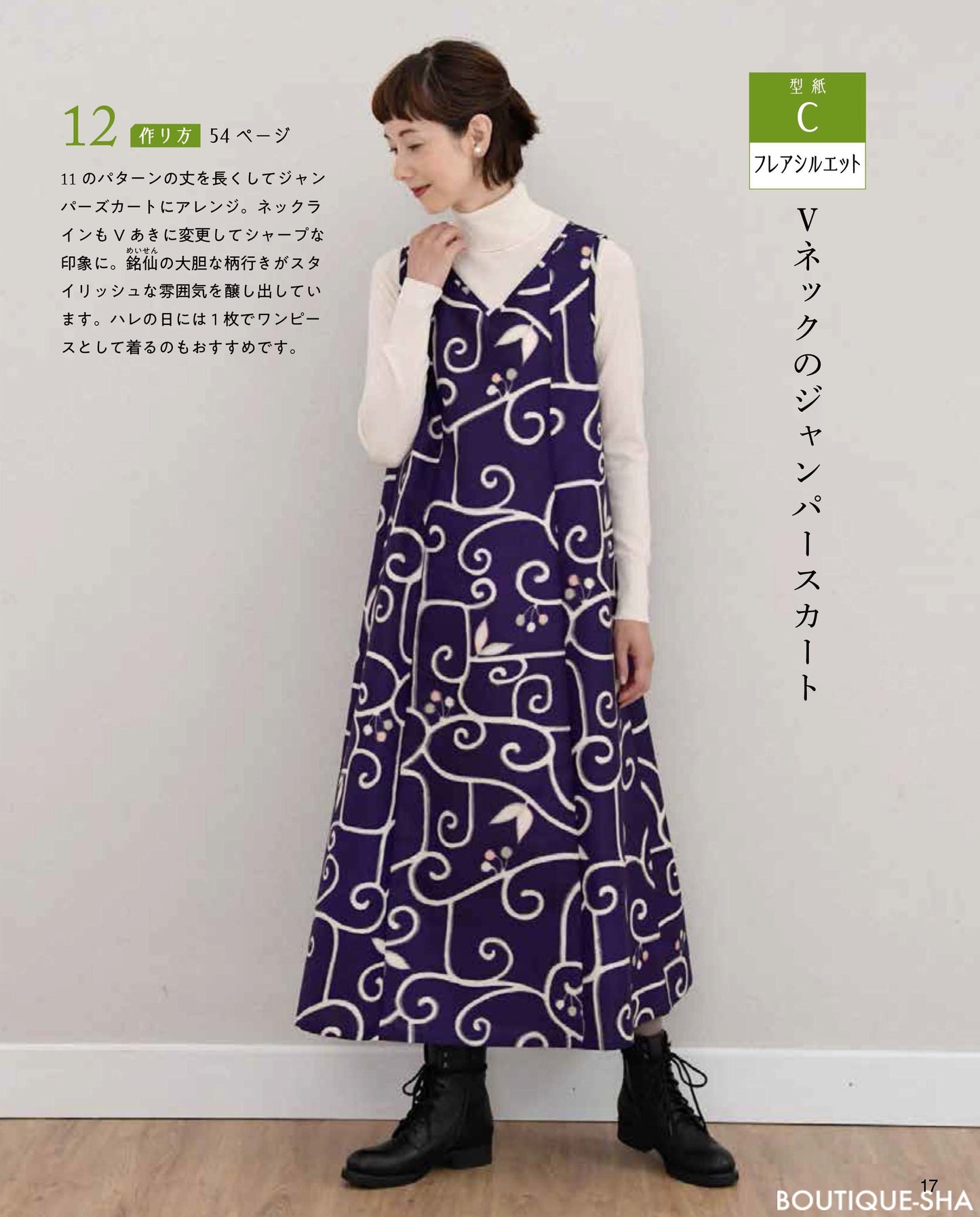 【書籍】手ぬいで着物リメイク ゆったり心地よい服(S8188)