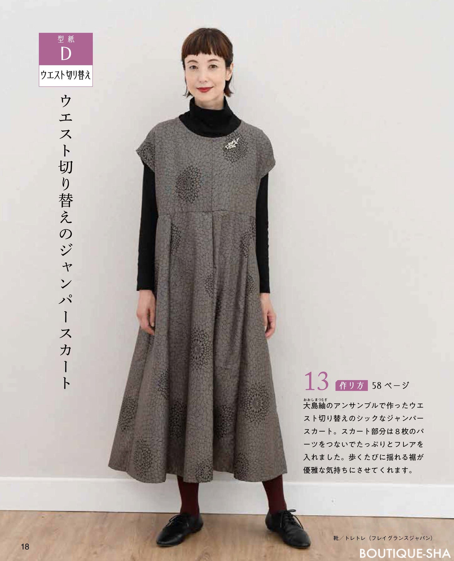 【書籍】手ぬいで着物リメイク ゆったり心地よい服(S8188)