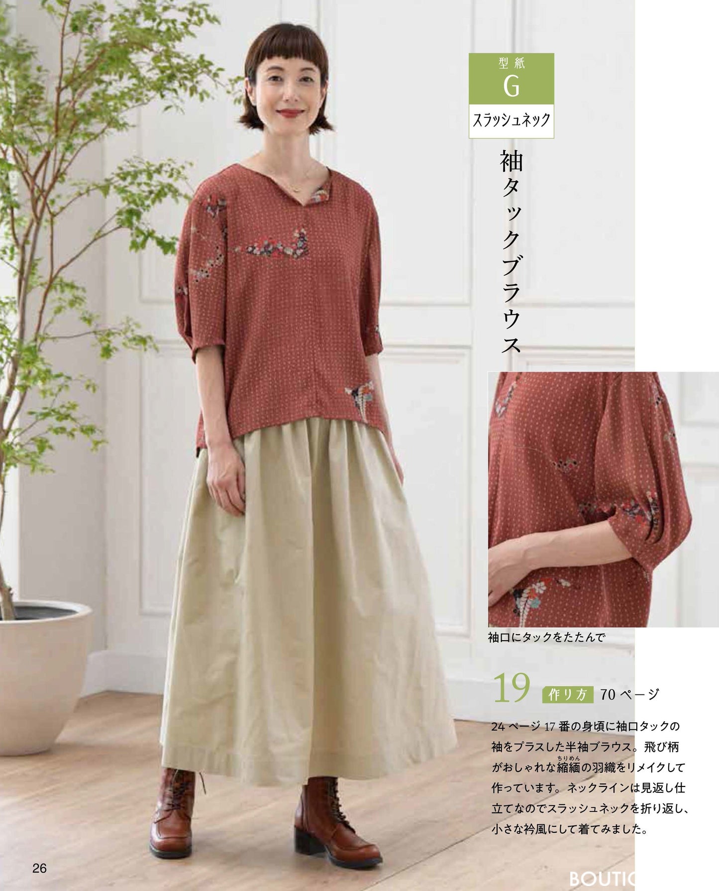 【書籍】手ぬいで着物リメイク ゆったり心地よい服(S8188)
