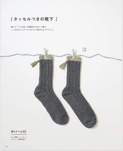 【書籍】気軽に編める靴下とルームシューズ(S8196)
