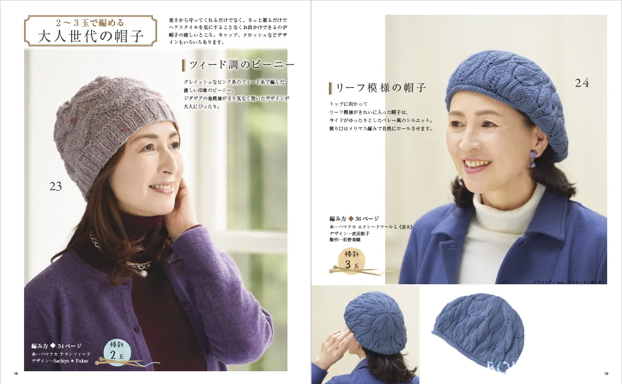 【書籍】大人世代の手編みこもの(S8201)