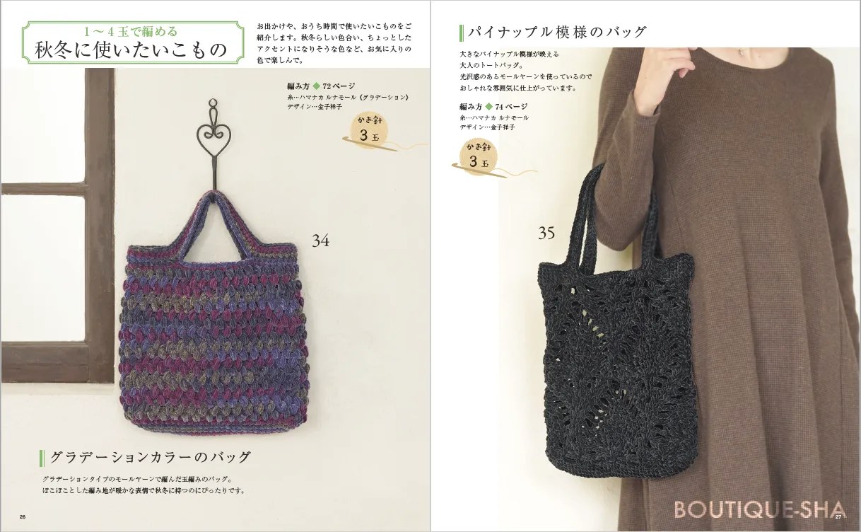 【書籍】大人世代の手編みこもの(S8201)