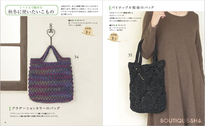 【書籍】大人世代の手編みこもの(S8201)