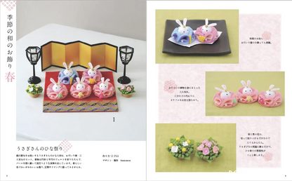 【書籍】改訂版 フェルトで作るかわいい和のお飾り(S8204)