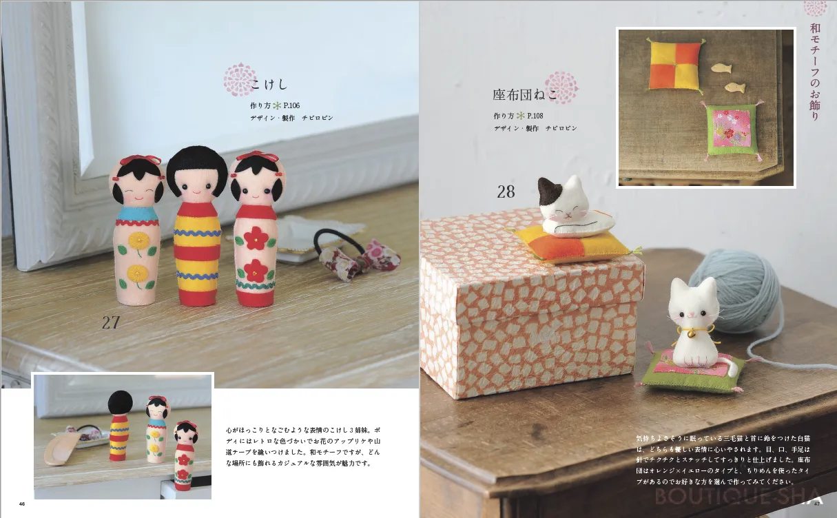 【書籍】改訂版 フェルトで作るかわいい和のお飾り(S8204)