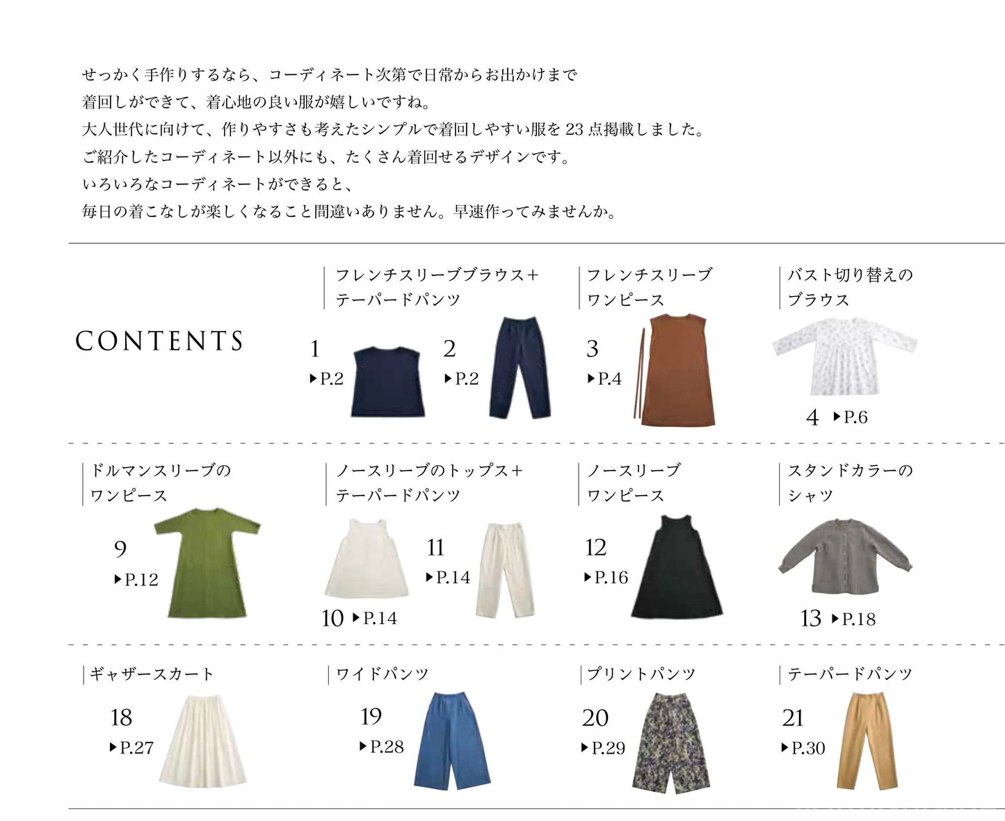 【書籍】作って着回す大人服(S8212)