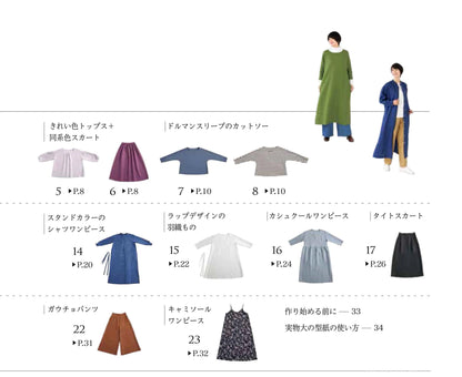 【書籍】作って着回す大人服(S8212)