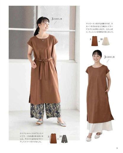 【書籍】作って着回す大人服(S8212)