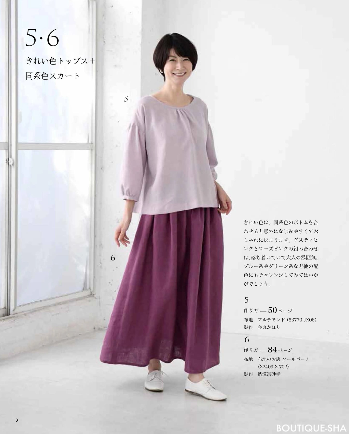 【書籍】作って着回す大人服(S8212)