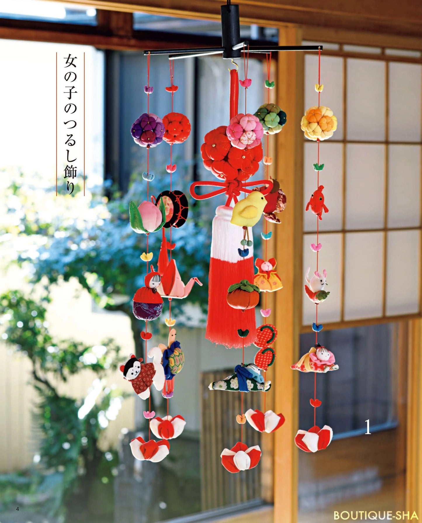 【書籍】ちりめんで作る かんたん、かわいい、つるし飾り(S8213)