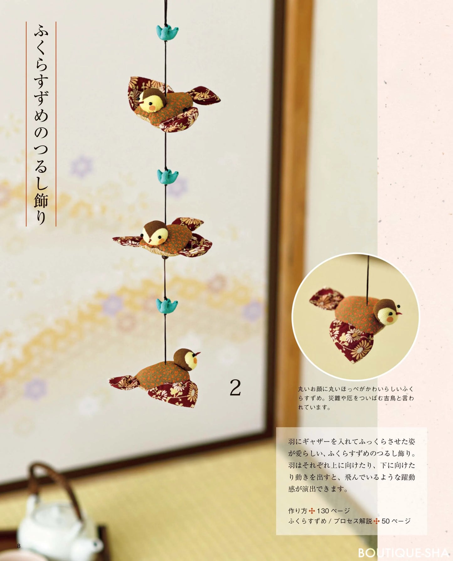 【書籍】ちりめんで作る かんたん、かわいい、つるし飾り(S8213)