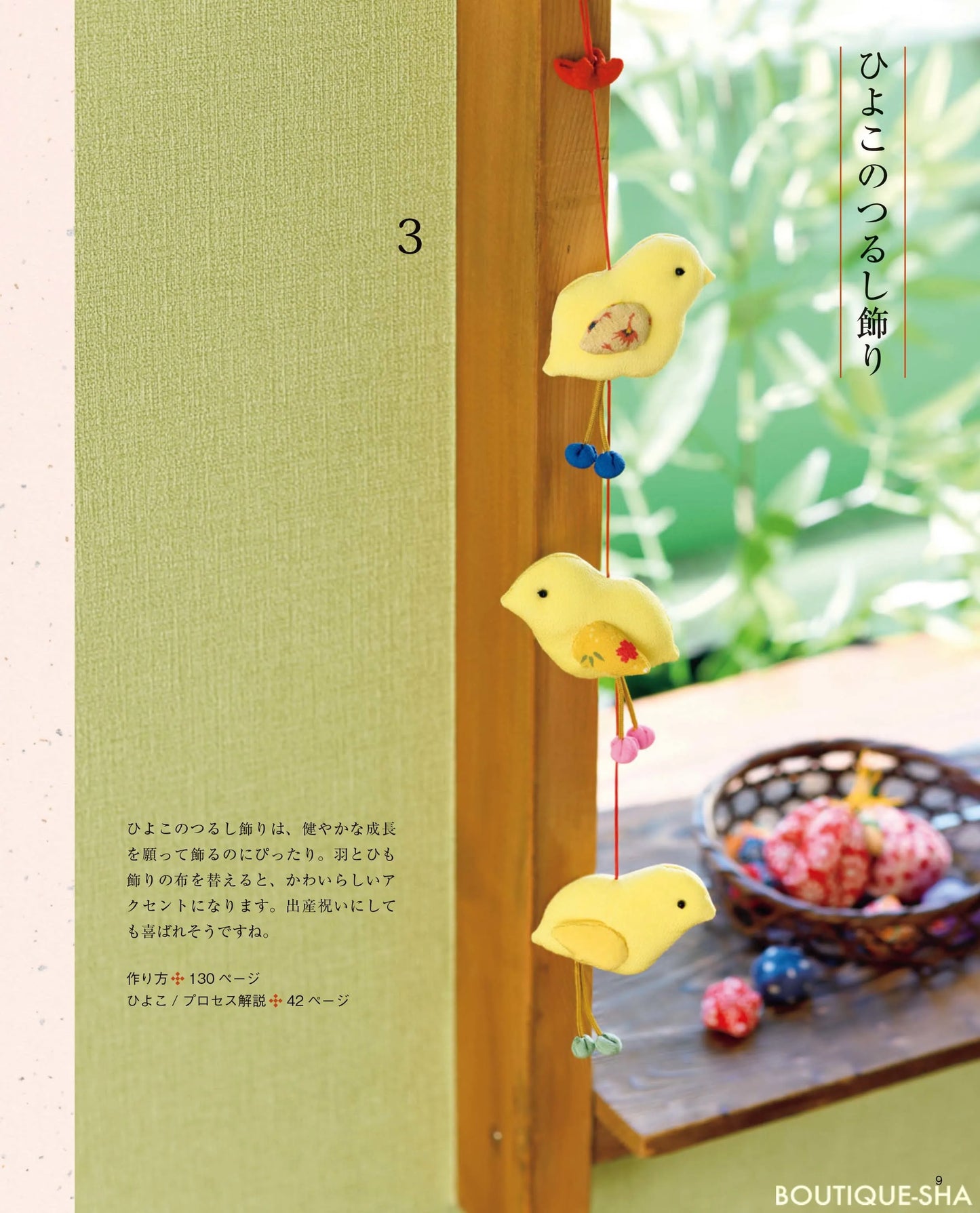 【書籍】ちりめんで作る かんたん、かわいい、つるし飾り(S8213)