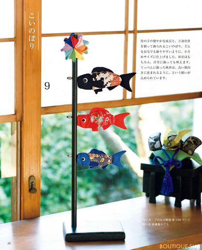 【書籍】ちりめんで作る かんたん、かわいい、つるし飾り(S8213)