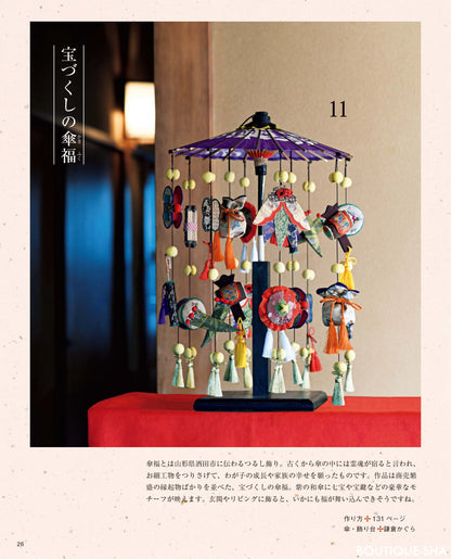 【書籍】ちりめんで作る かんたん、かわいい、つるし飾り(S8213)