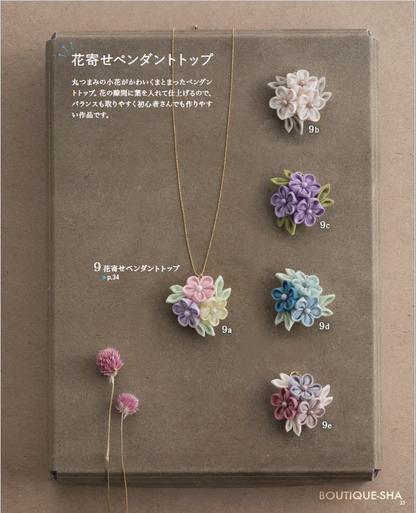 【書籍】ふだんからハレの日まで使える はじめてさんのつまみ細工(S8275)