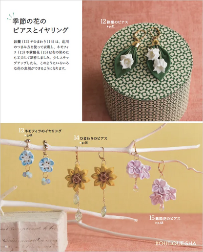 【書籍】ふだんからハレの日まで使える はじめてさんのつまみ細工(S8275)