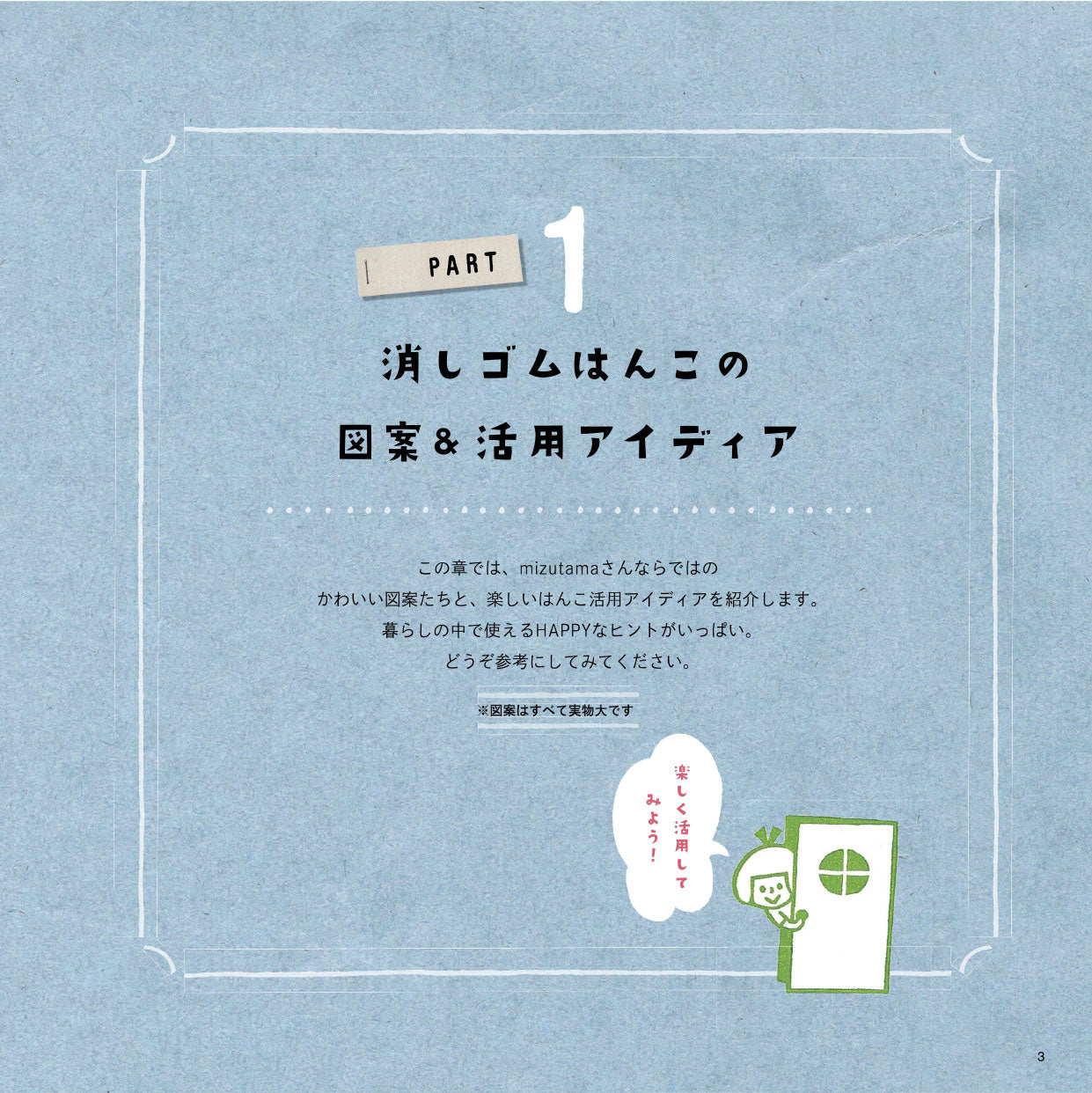 【書籍】復刻版 消しゴムはんこスペシャルBOOK(S8294)