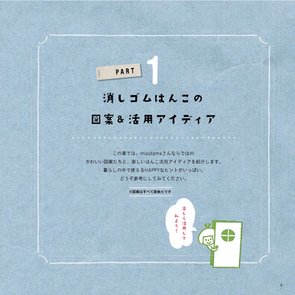 【書籍】復刻版 消しゴムはんこスペシャルBOOK(S8294)