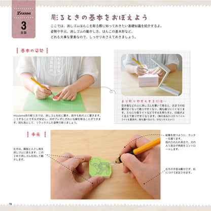 【書籍】復刻版 消しゴムはんこスペシャルBOOK(S8294)