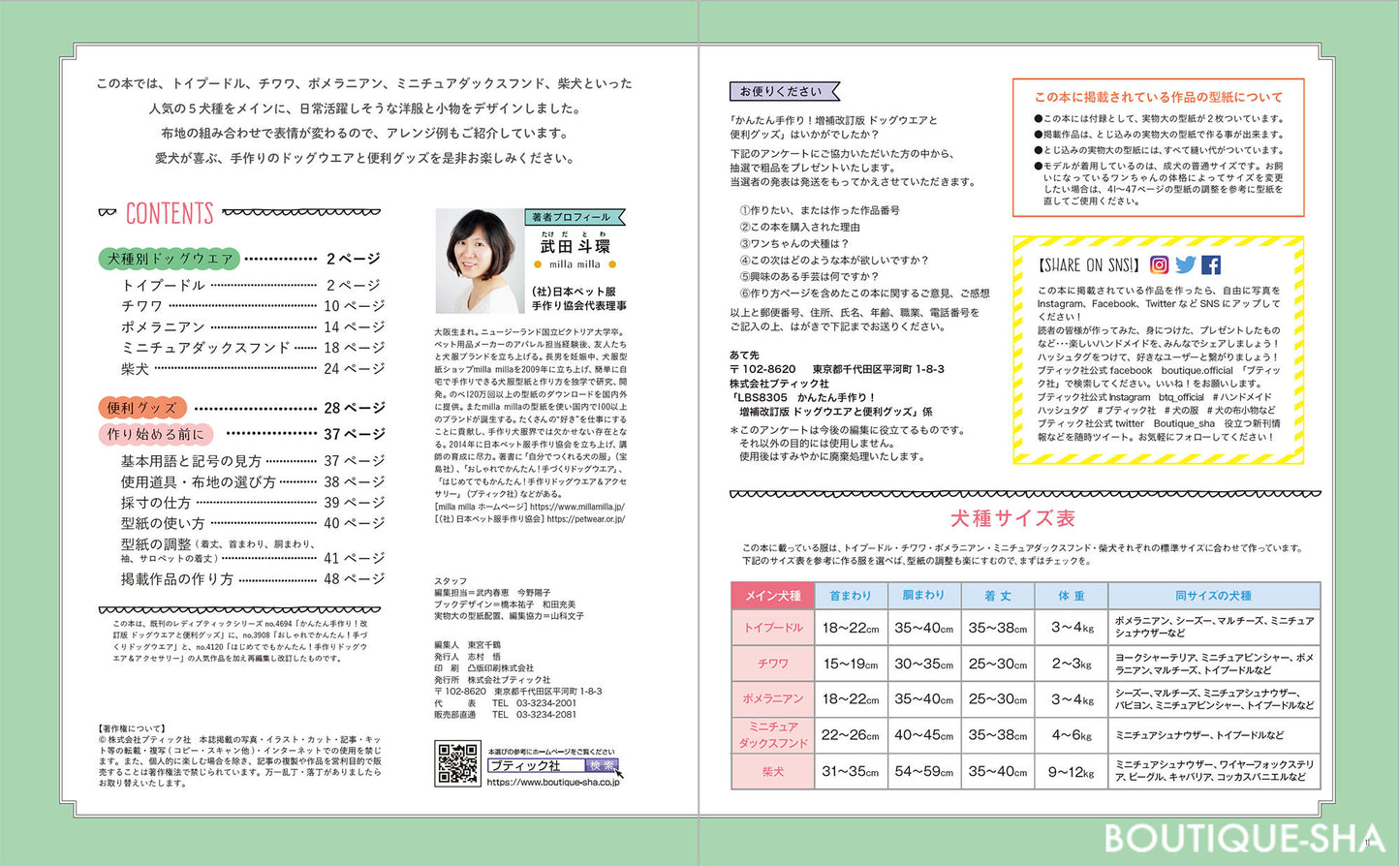 【書籍】増補改訂版 ドッグウエアと便利グッズ(S8305)