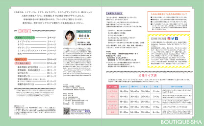【書籍】増補改訂版 ドッグウエアと便利グッズ(S8305)