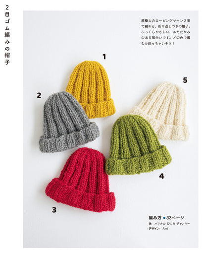 【書籍】さくっと楽しむ冬時間 帽子と巻きもの(S8309)