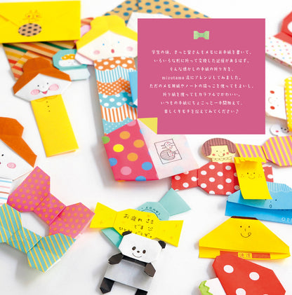 【書籍】ちょこっと折りでカワイイ！おりがみ手紙 総集編(S8347)