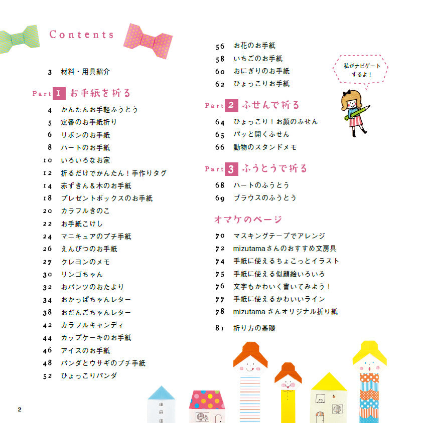 【書籍】ちょこっと折りでカワイイ！おりがみ手紙 総集編(S8347)