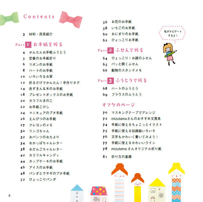 【書籍】ちょこっと折りでカワイイ！おりがみ手紙 総集編(S8347)