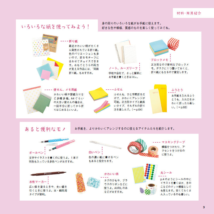 【書籍】ちょこっと折りでカワイイ！おりがみ手紙 総集編(S8347)