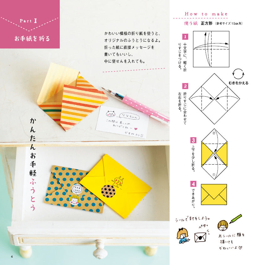 【書籍】ちょこっと折りでカワイイ！おりがみ手紙 総集編(S8347)