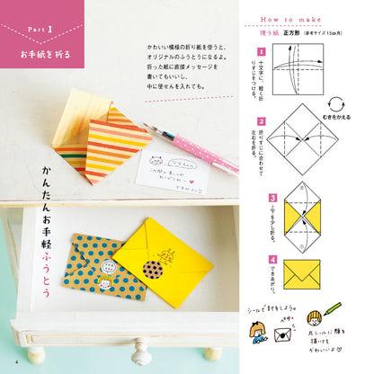 【書籍】ちょこっと折りでカワイイ！おりがみ手紙 総集編(S8347)