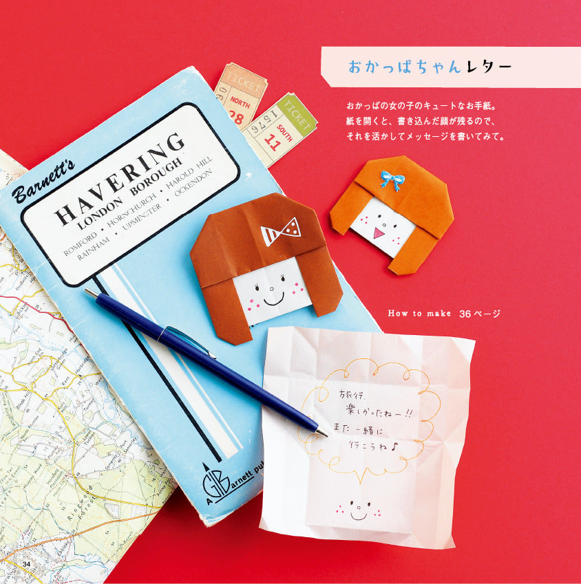 【書籍】ちょこっと折りでカワイイ！おりがみ手紙 総集編(S8347)