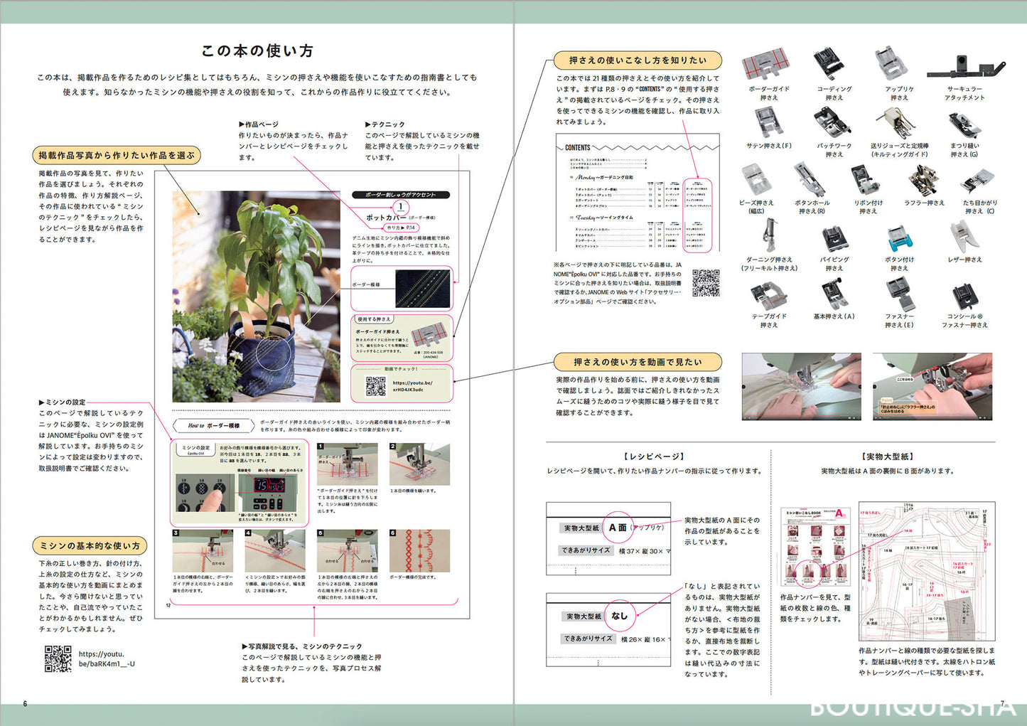 【書籍】JANOME ミシン使いこなしBOOK(S8395)