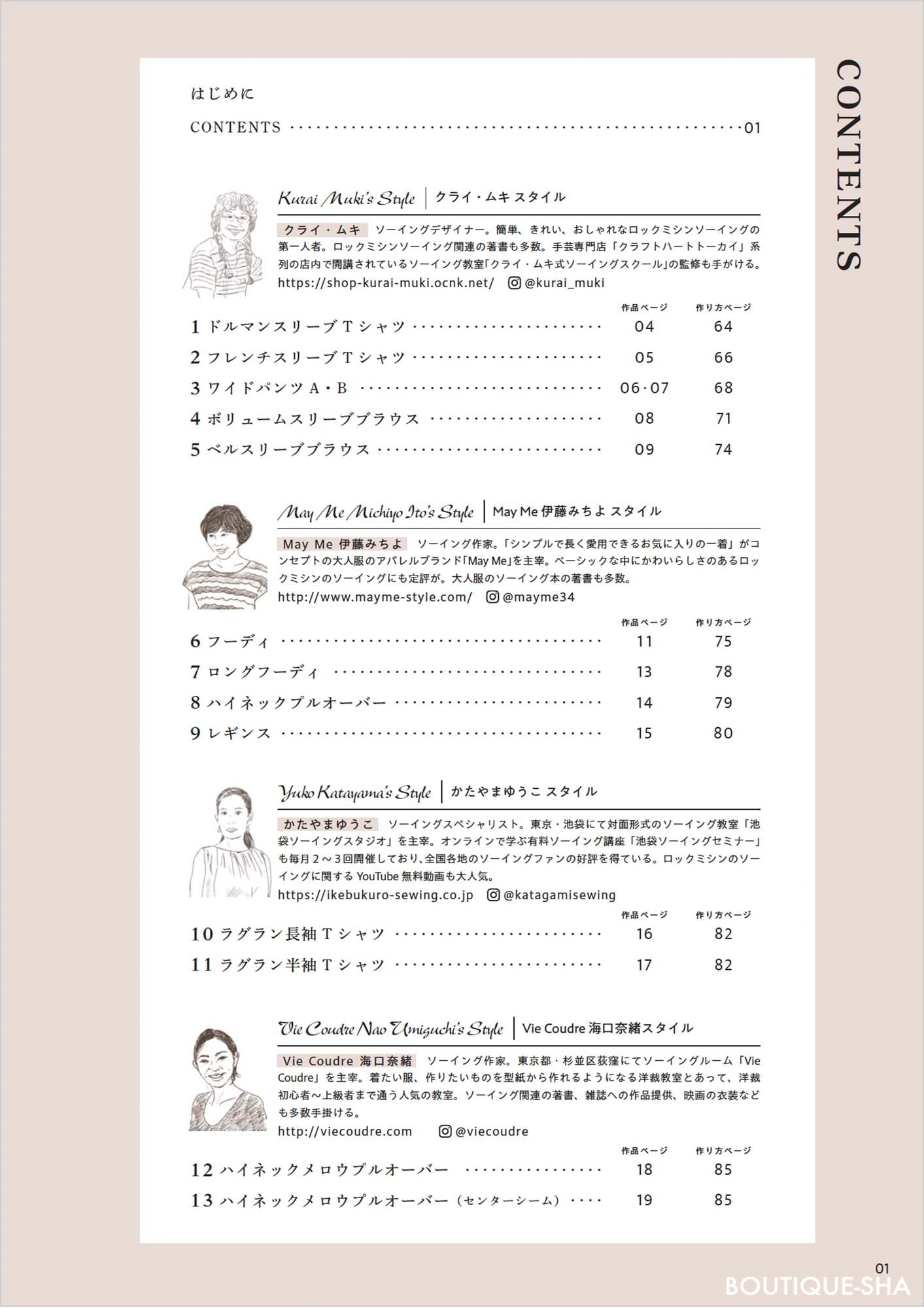 【書籍】ロックミシンソーイングBOOK(S8496)