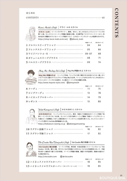 【書籍】ロックミシンソーイングBOOK(S8496)