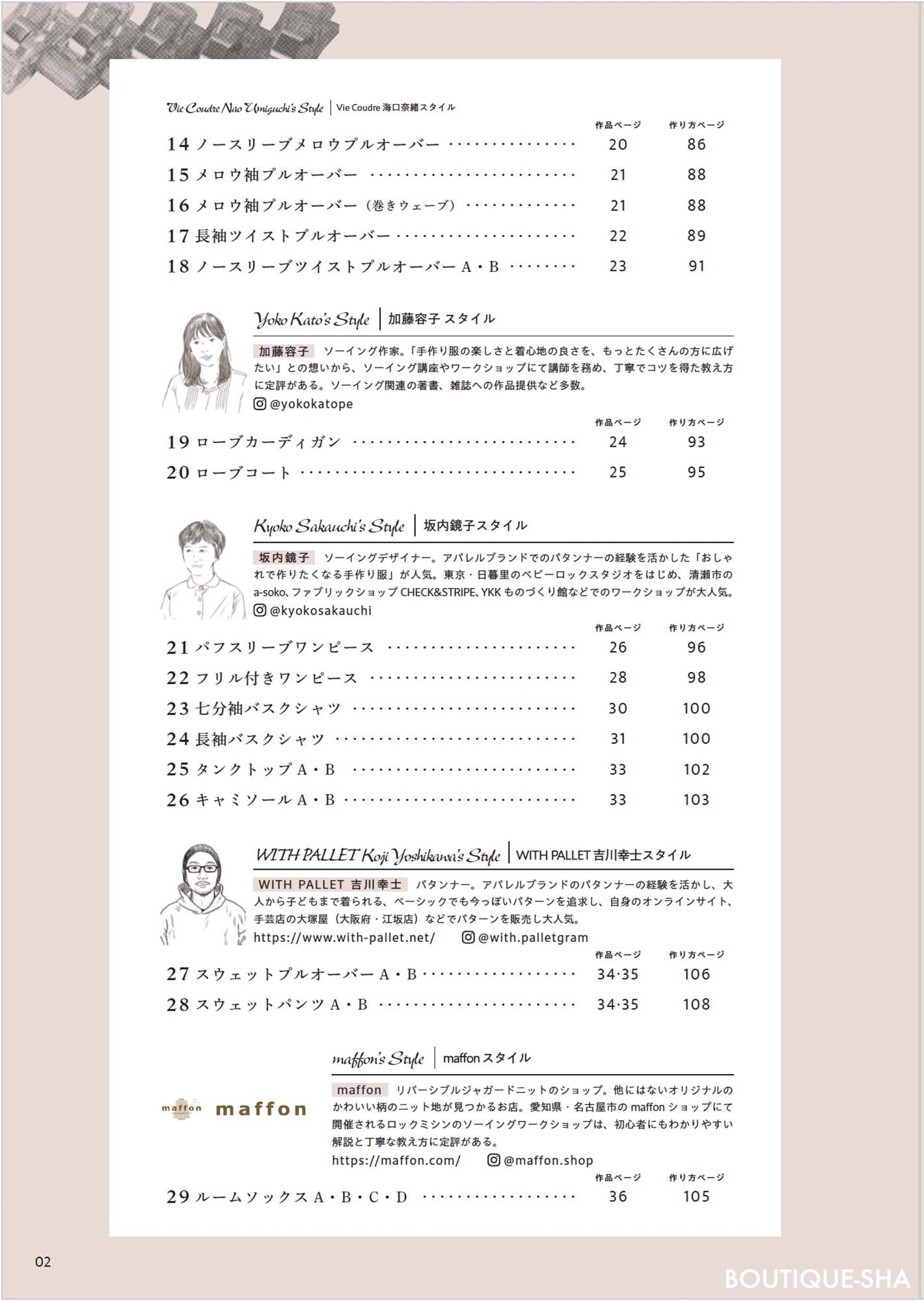 【書籍】ロックミシンソーイングBOOK(S8496)