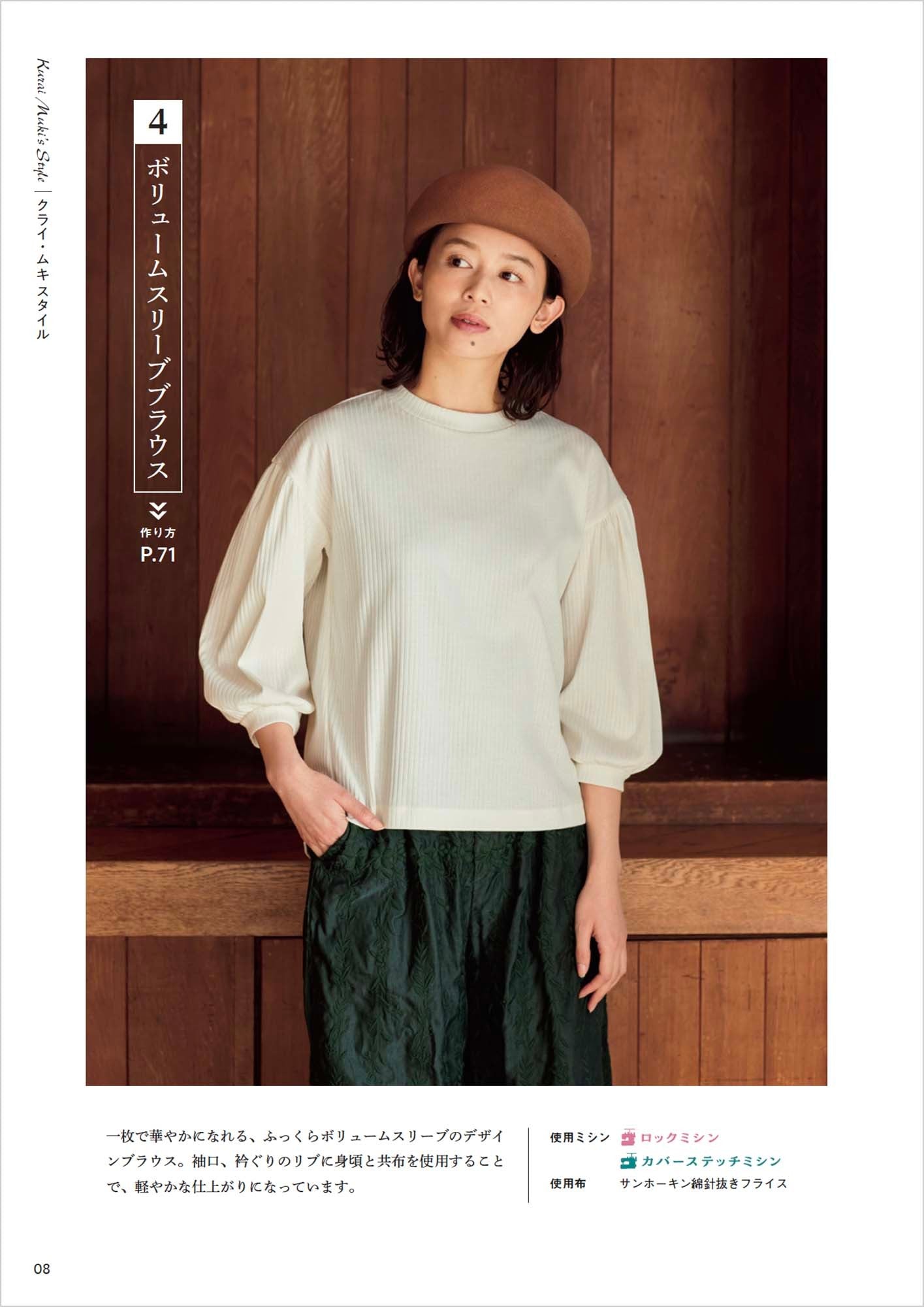 【書籍】ロックミシンソーイングBOOK(S8496)