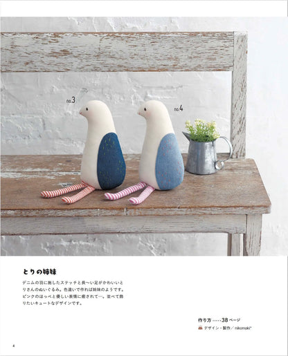 【書籍】大好き！ぬいぐるみ(S8529)