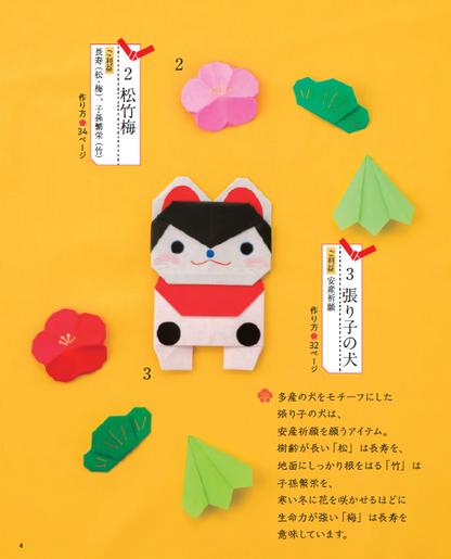 【書籍】改訂版 いしばしなおこの縁起物折り紙(S8584)