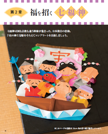【書籍】改訂版 いしばしなおこの縁起物折り紙(S8584)