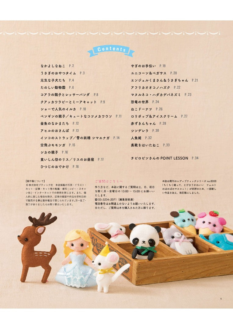 【書籍】改訂版 フェルトのほのぼのマスコット(S8630)