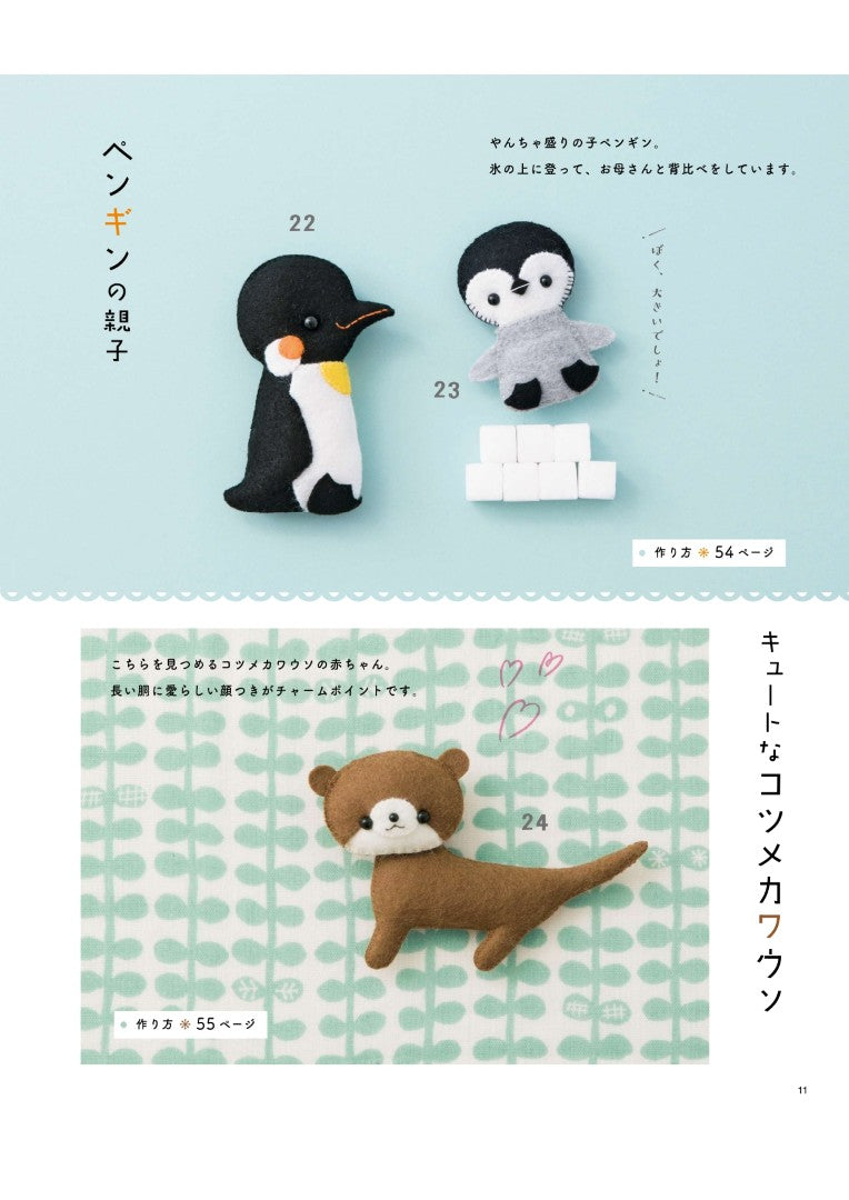 【書籍】改訂版 フェルトのほのぼのマスコット(S8630)