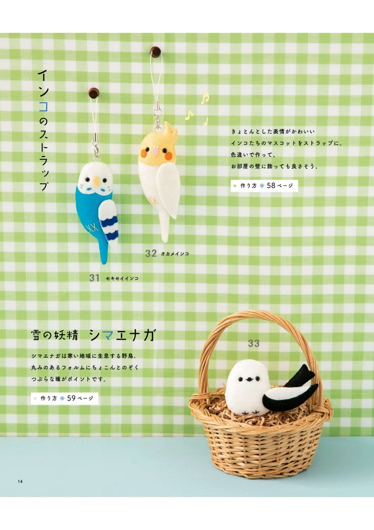 【書籍】改訂版 フェルトのほのぼのマスコット(S8630)