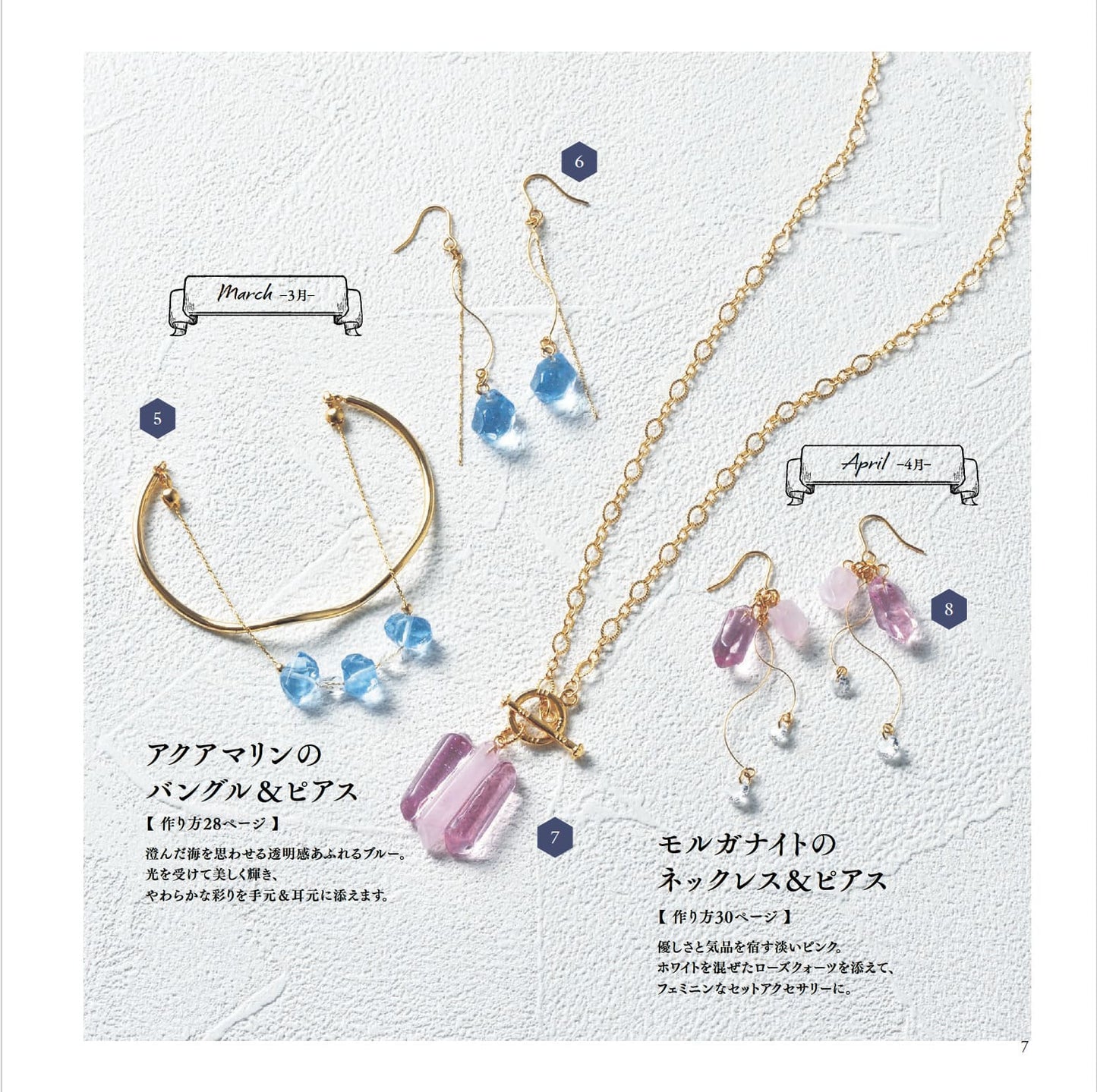 【書籍】リアルな鉱石から幻想世界まで レジンで作る 鉱物モチーフのアクセサリー(S8631)