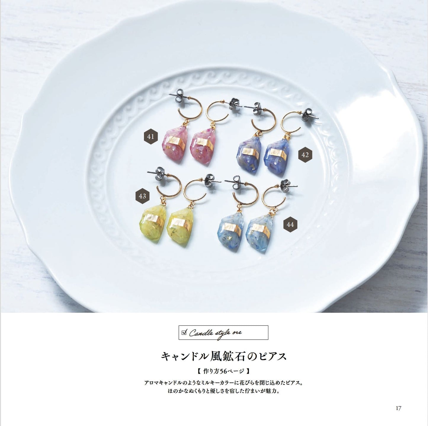 【書籍】リアルな鉱石から幻想世界まで レジンで作る 鉱物モチーフのアクセサリー(S8631)