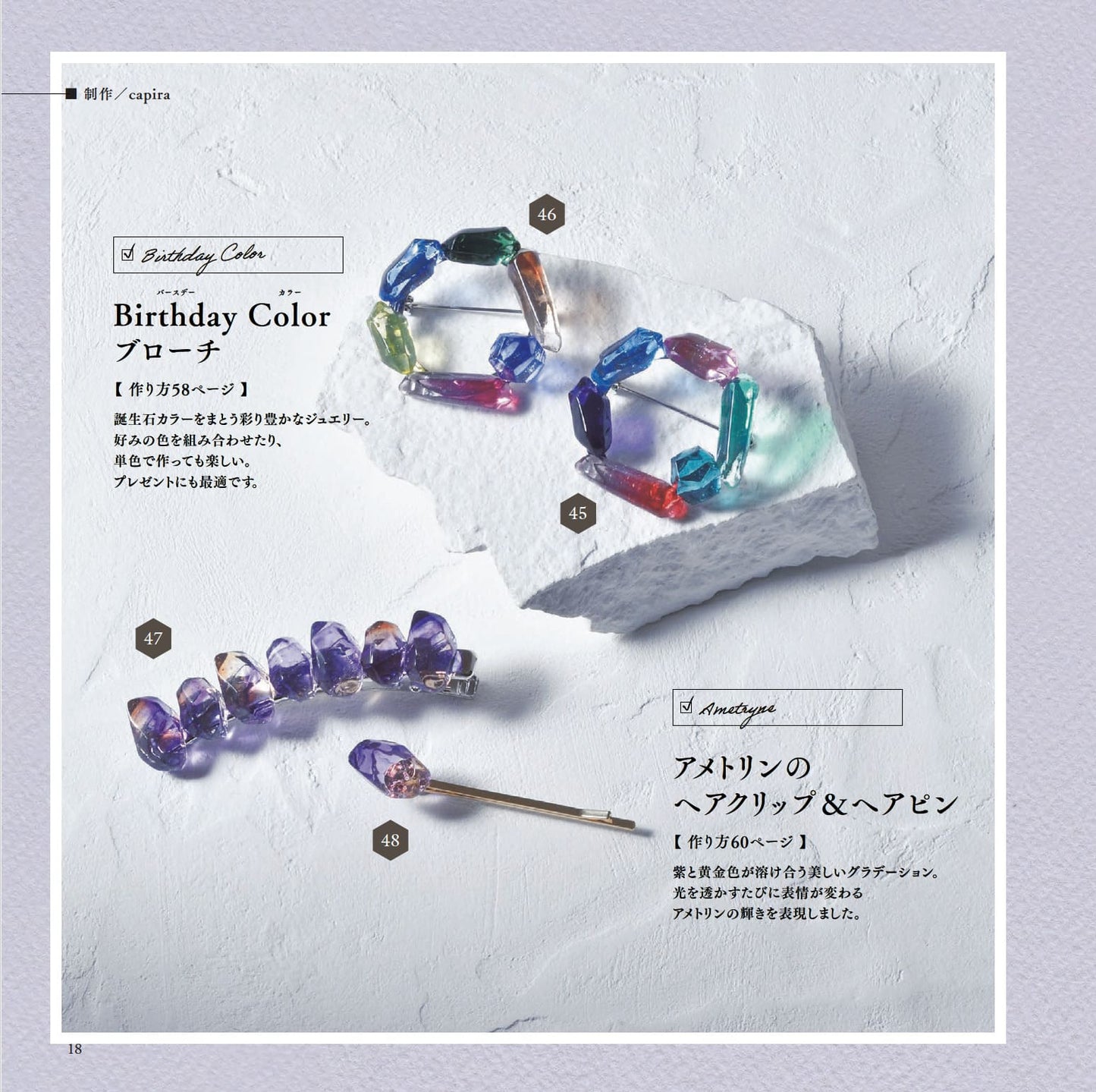 【書籍】リアルな鉱石から幻想世界まで レジンで作る 鉱物モチーフのアクセサリー(S8631)