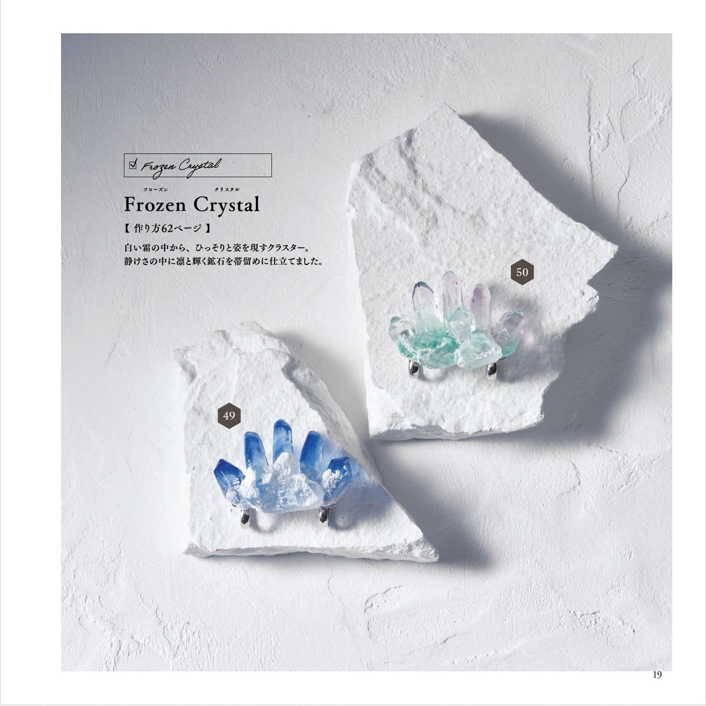 【書籍】リアルな鉱石から幻想世界まで レジンで作る 鉱物モチーフのアクセサリー(S8631)