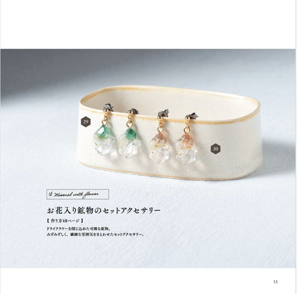 【書籍】リアルな鉱石から幻想世界まで レジンで作る 鉱物モチーフのアクセサリー(S8631)