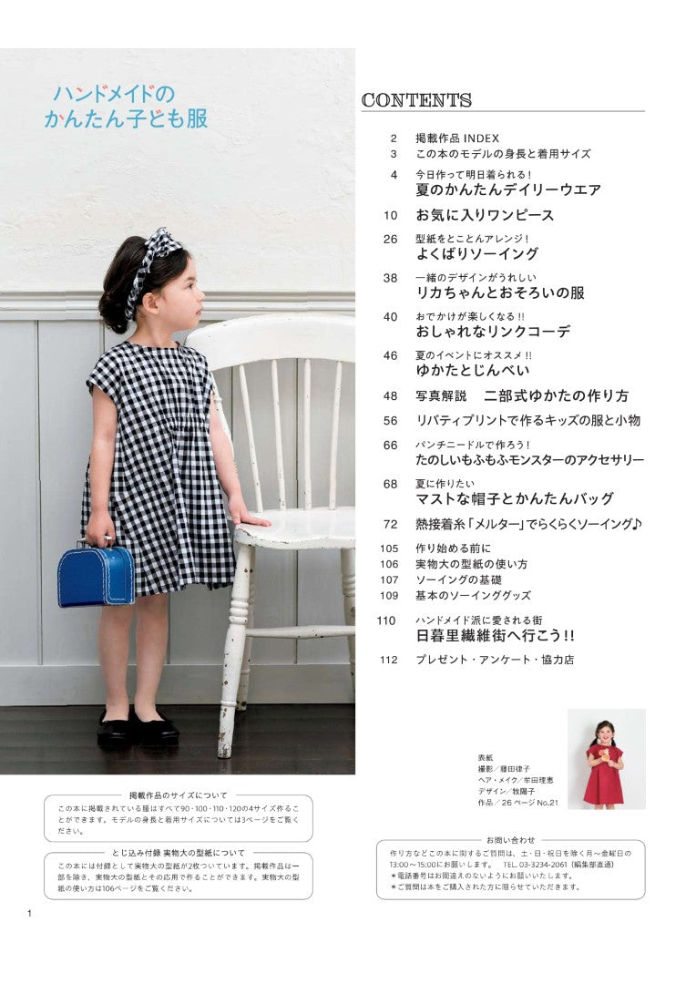 【書籍】ハンドメイドのかんたん子ども服2025(S8637)